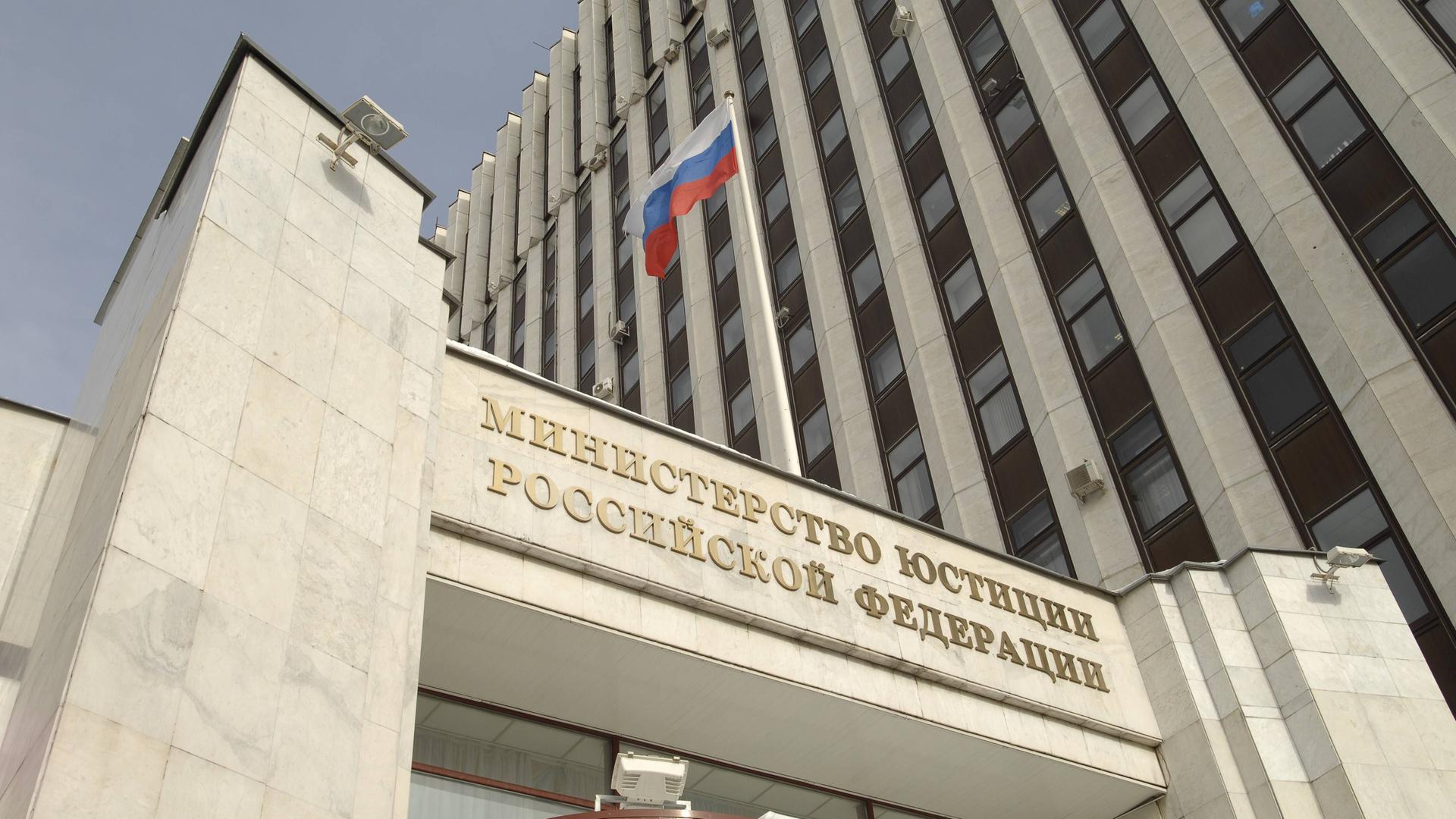 Das Justizministerium in Moskau, Russland Das Justizministerium in Moskau, Russland