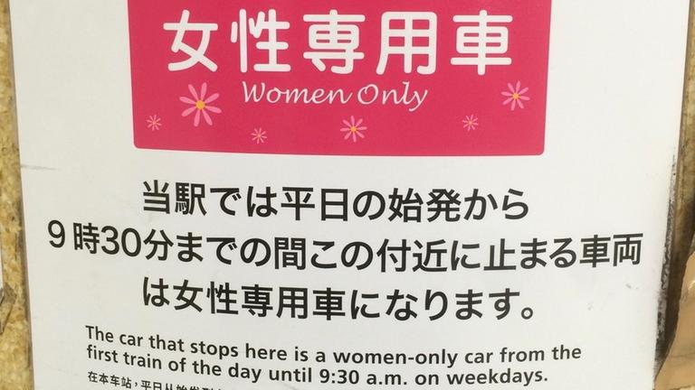 In der Tokioter U-Bahn weist ein Schild darauf hin, dass in die Waggons an dieser Stelle nur Frauen einsteigen dürfen. In der Tokioter U-Bahn weist ein Schild darauf hin, dass in die Waggons an dieser Stelle nur Frauen einsteigen dürfen.