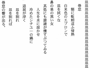 Gedicht aus "Dada und Futurismus in Japan" Gedicht aus "Dada und Futurismus in Japan"