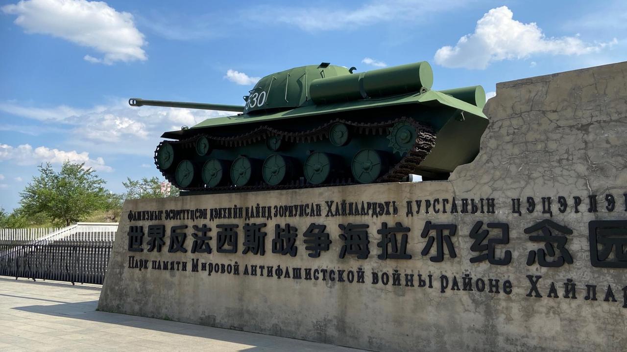 Ein Panzer auf einem Sockel mit Inschrift vor dem chinesischen Weltkriegsmuseum in Hailar