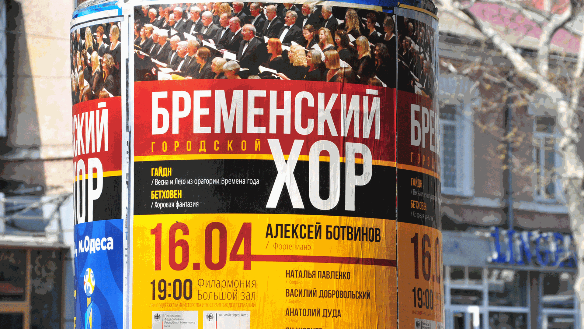 Plakat für das Konzert des Bremer RathsChores in Odessa Plakat für das Konzert des Bremer RathsChores in Odessa