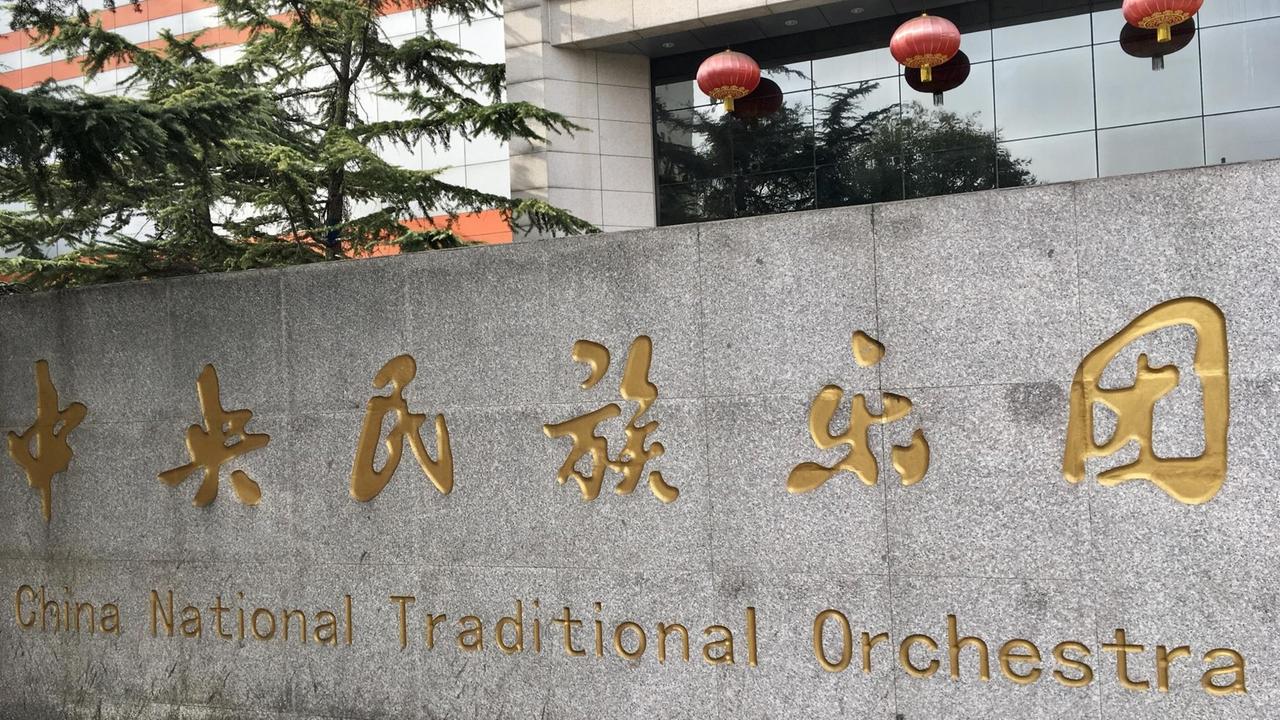 Nationalen Chinesischen Traditionsorchesters Nationalen Chinesischen Traditionsorchesters