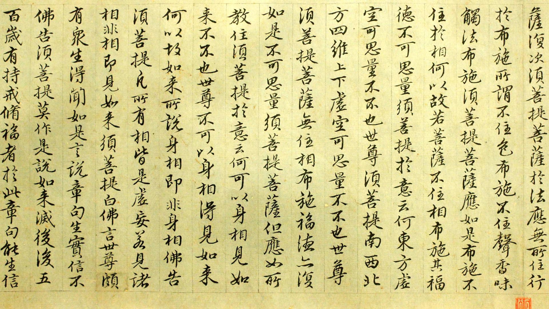 Seitenausschnitt aus einem antiken Buch aus China Seitenausschnitt aus einem antiken Buch aus China