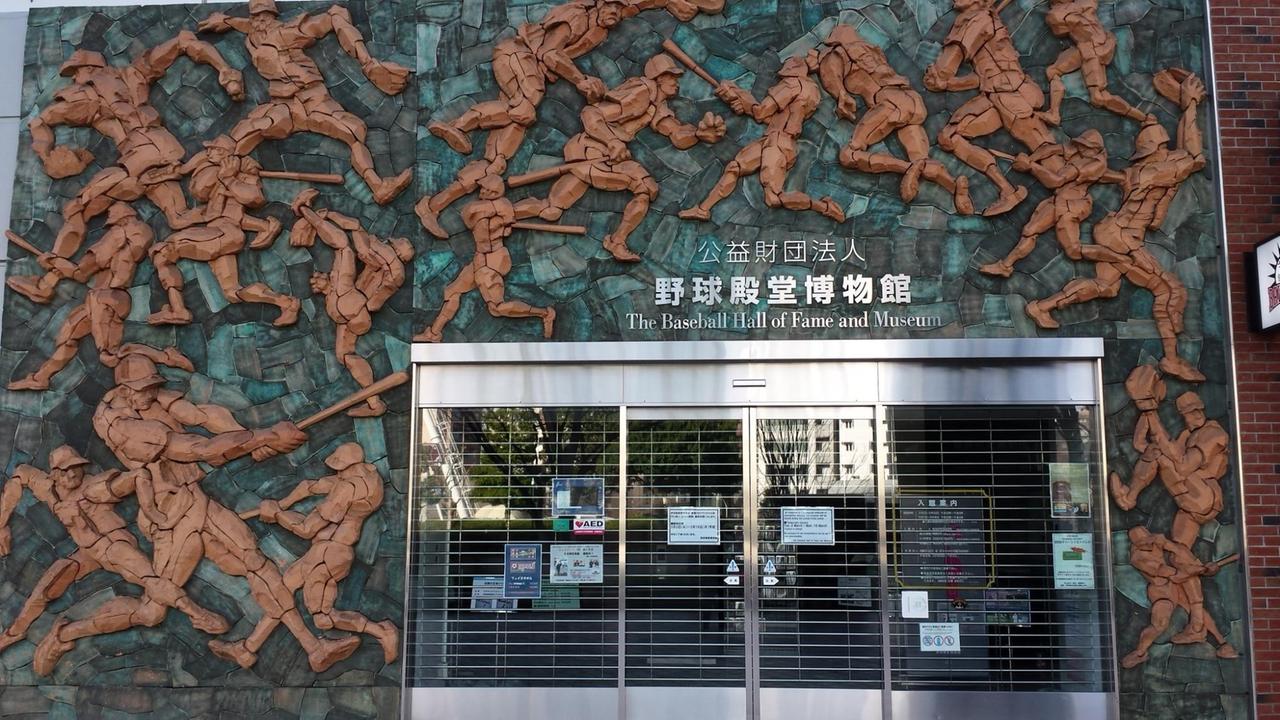 Das Baseballmuseum in Tokio.
