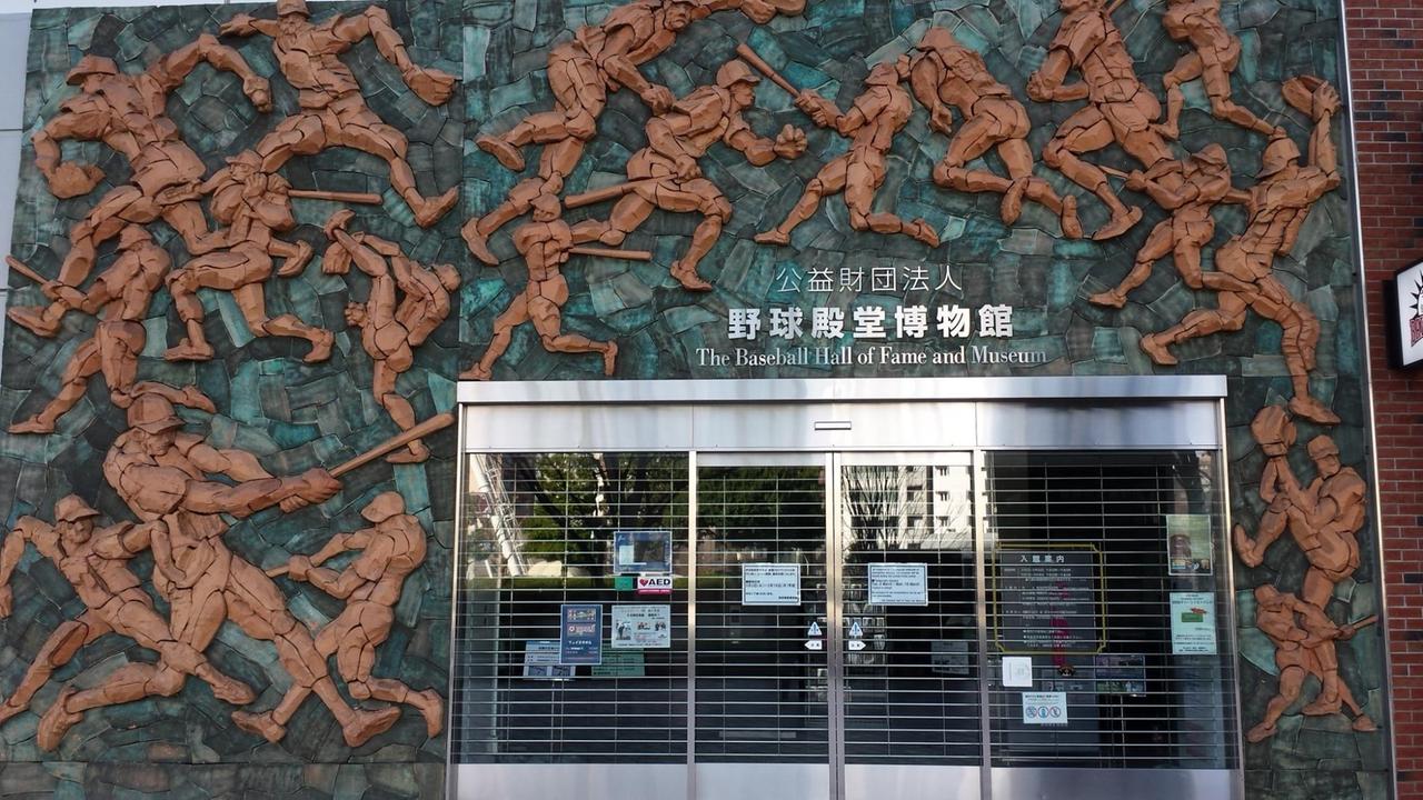 Das Baseballmuseum in Tokio. Das Baseballmuseum in Tokio.