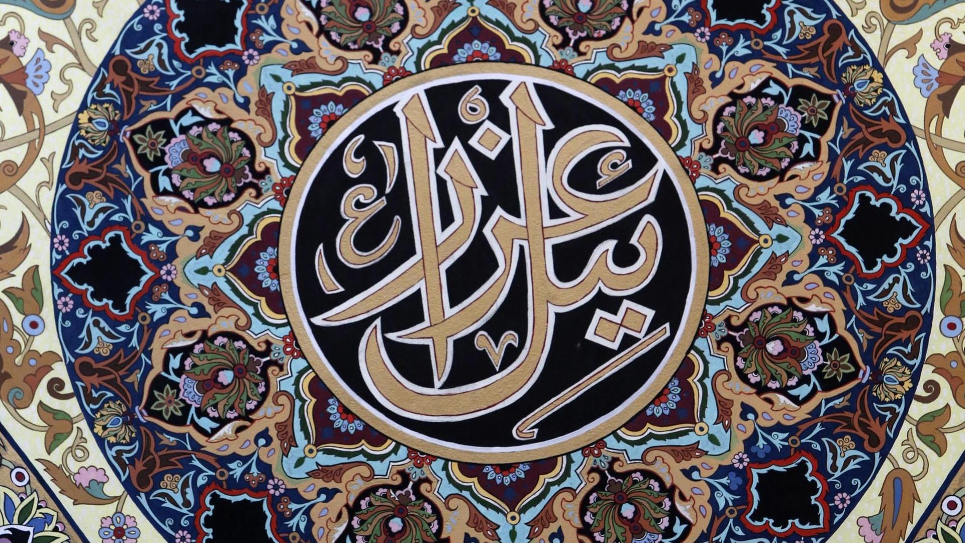 Islamische Kalligrafie des Todesengels Azrael in Baku Islamische Kalligrafie des Todesengels Azrael in Baku