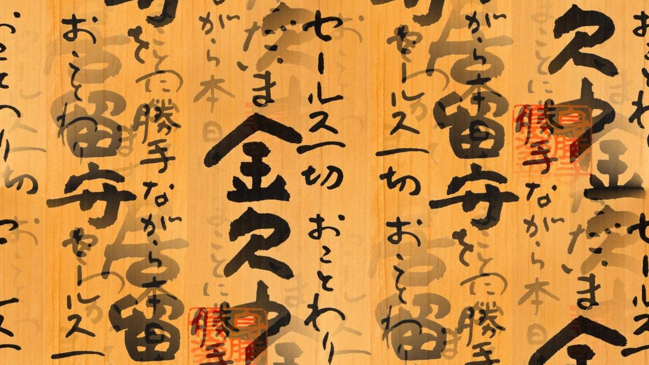 Eine Kalligrafie des Zen-Buddhismus mit japanischen Schriftzeichen auf einem orangenen Hintergrund. Eine Kalligrafie des Zen-Buddhismus mit japanischen Schriftzeichen auf einem orangenen Hintergrund.