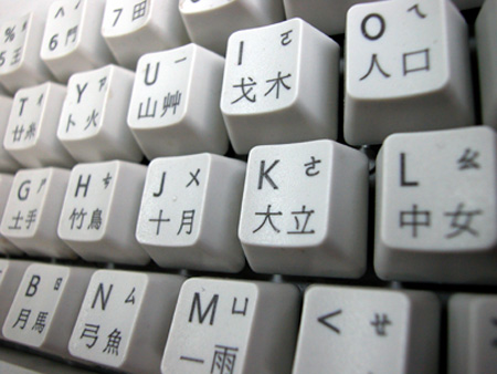 Ein Computer-Keyboard mit chinesischen Schriftzeichen