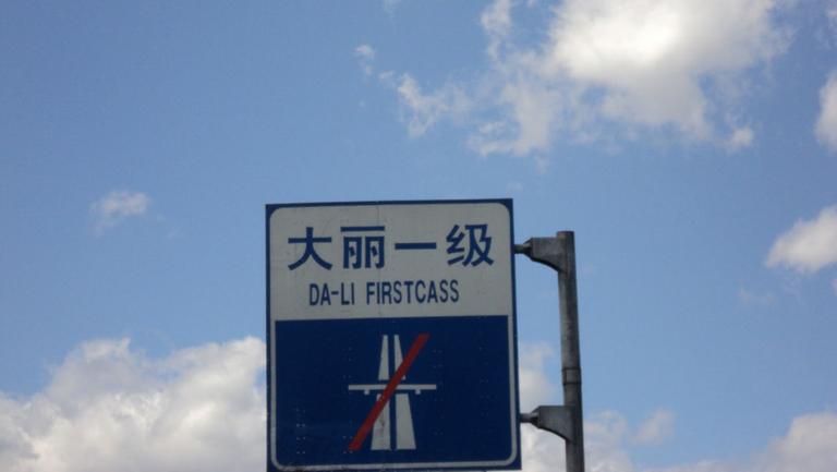 Autobahnschild in Dali - 2008. Autobahnschild in Dali - 2008.