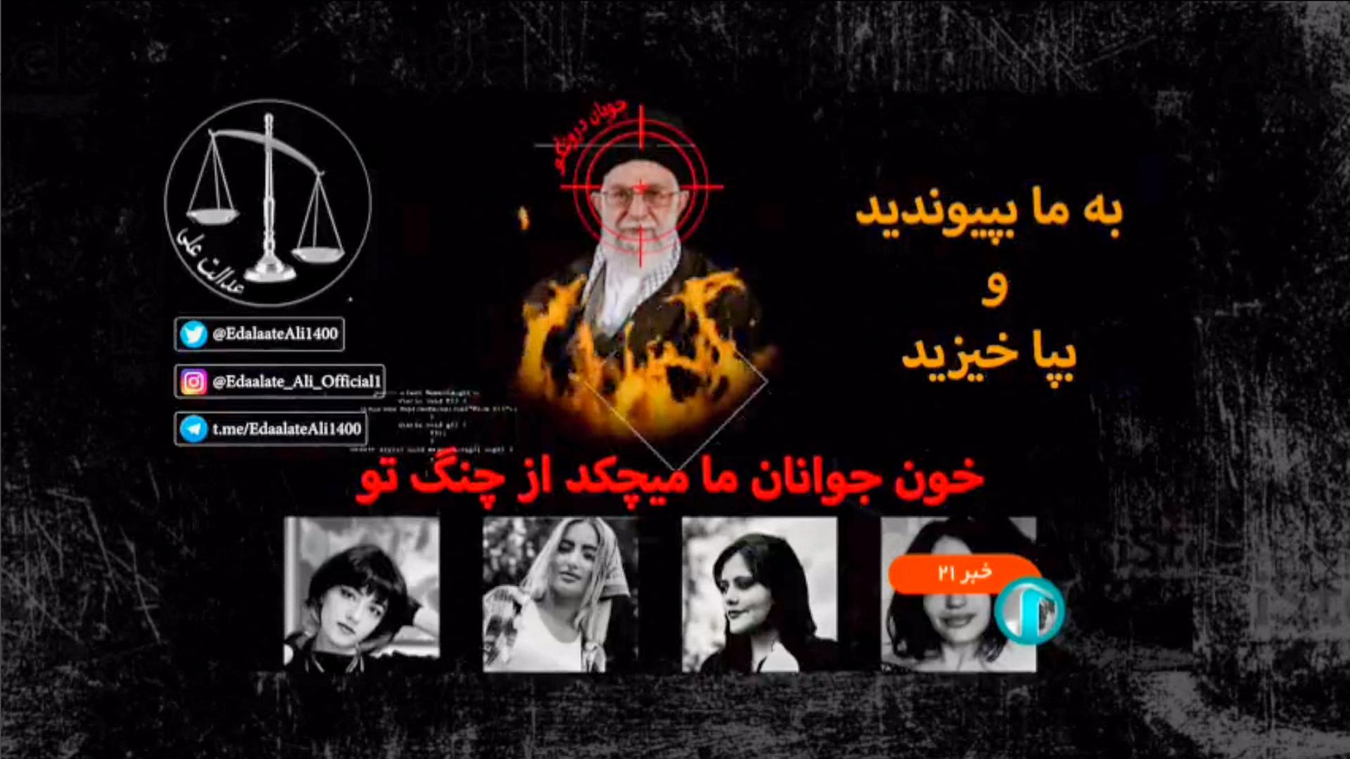 Das Foto zeigt einen Screenshot von dem Hackerangriff auf das iranische Staatsfernsehen. Das Foto zeigt einen Screenshot von dem Hackerangriff auf das iranische Staatsfernsehen.